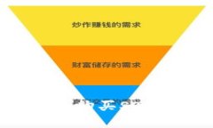 : 如何在TP上购买SOL币：新