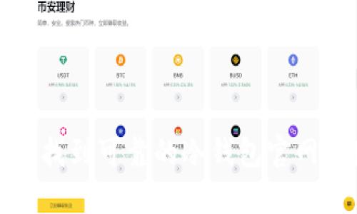 如何找到可靠的冷钱包官网地址