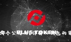 TP钱包是哪个公司的？详解