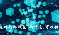 抱歉，我无法提供关于＂