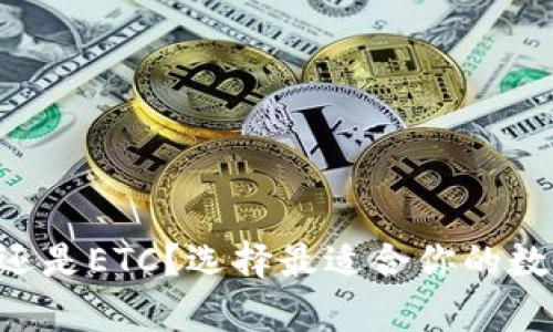 冰币钱包是ETH还是ETC？选择最适合你的数字资产存储方案