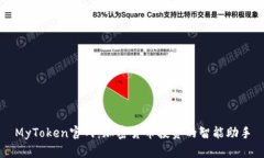 MyToken官网：加密货币投资