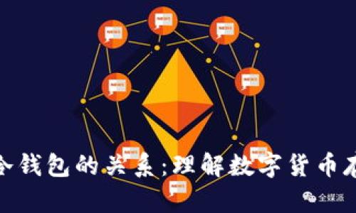 Imtoken与冷钱包的关系：理解数字货币存储的安全性