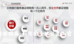 冷钱包解冻指南：如何安