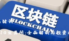与关键词TRC10交易所：全面