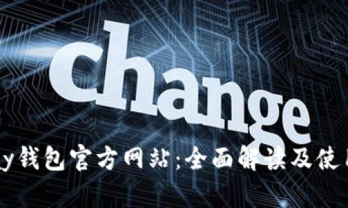  Topay钱包官方网站：全面解读及使用指南