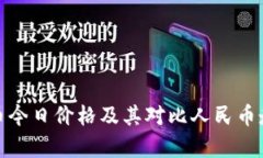 : 泰达币今日价格及其对比