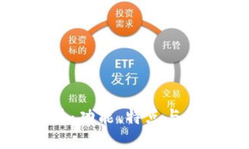 TP约软件：功能、特点与使用指南