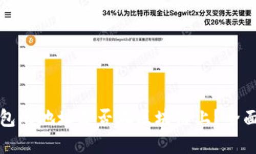 冷钱包的地址是否在区块链上？全面解析