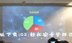 与关键词tp钱包最新版下载