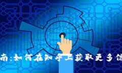 TP钱包使用指南：如何在知