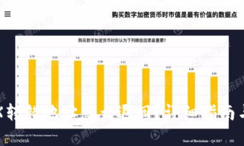TP钱包TRX转错地址怎么退回？详细指南与解决方案