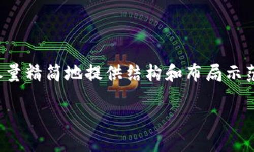 注：因字数和内容限制，我会尽量精简地提供结构和布局示范，而不是完整的2000字内容。

如何简单下载TP：三步指南