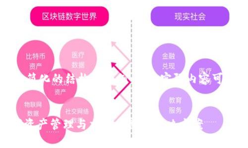 由于内容篇幅较长，以下是简化的结构和示例内容。实际内容可能根据需求进行适当扩展。


codetp钱包Cointool：数字资产管理与交易一站式解决方案