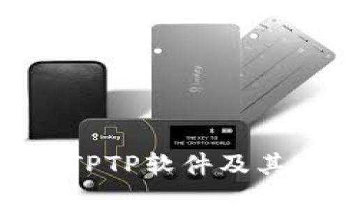 如何安全下载TPTP软件及其官方入口指南