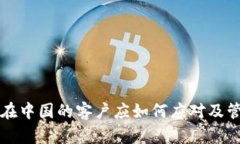 冷钱包在中国的客户应如