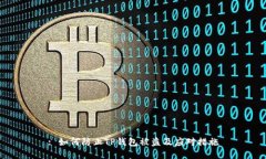 : 如何防止TP钱包被盗及应