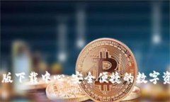 IM钱包安卓版下载中心：安