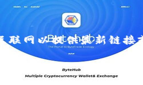 提示：由于我是一个人工智能模型，无法实时访问互联网以提供最新链接或地址。但我可以帮助您构建与该主题相关的内容。

 比特派Bitpie官方地址及其功能详解
