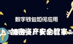 TP钱包选择哪个链最合适？