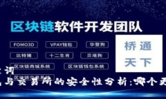 和关键词  冷钱包与交易所