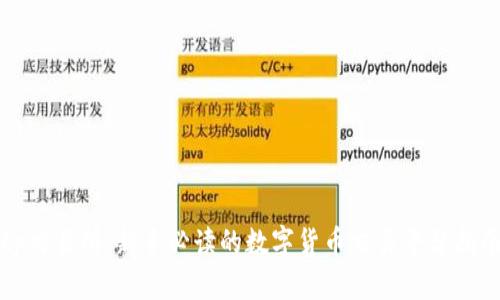 tp交易所：新手必读的数字货币交易平台指南