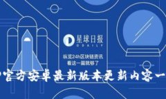 TP官方安卓最新版本更新内