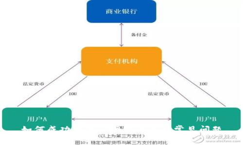 如何成功登录TP网站并解决常见问题