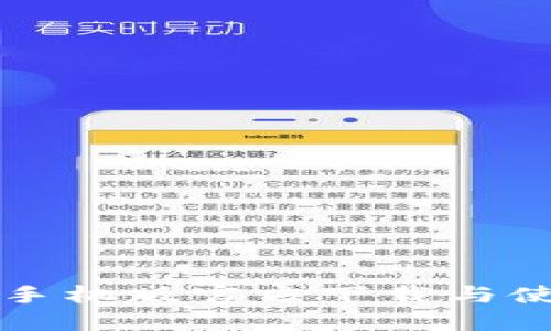 TP钱包手机版官方下载与使用指南