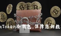 如何注册imToken冷钱包，保