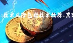 数字货币app下载: 如何选择