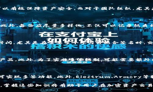 biao ti/冷钱包设置多签，提升加密资产安全性/biao ti

guan jianci冷钱包, 多签, 加密资产, 钱包安全, 区块链/guan jianci

随着加密货币的普及，越来越多的人意识到保护数字资产的重要性。冷钱包作为一种安全存储加密货币的方式，因其不连接互联网而能够有效防止被黑客攻击。而在冷钱包的设置过程中，引入多签（多重签名）机制，则进一步提高了加密资产的安全性。本文将详细介绍冷钱包设置多签的相关内容，并探讨一些相关问题。

冷钱包与多签的基本概念

冷钱包是指将加密资产储存在不连接互联网的环境中的钱包，它和热钱包（即连接互联网的钱包）相对。冷钱包的代表形式包括硬件钱包和纸钱包等。冷钱包因其物理隔离特性，能够有效降低黑客攻击的风险，适合长期保存大额数字资产。

多签是指在进行转账操作时，需要多个私钥来共同完成签名的技术。具体来说，用户可以设定一个钱包，要求多个地址的私钥共同签署，才能进行交易。这种技术类似于银行的联席帐户，增加了资金的安全性。通过多签机制，用户可以有效减少单一私钥被窃取或丢失导致资产损失的风险。

冷钱包设置多签的步骤

在开始设置冷钱包的多签功能之前，你需要准备一台安全的设备，如硬件钱包或离线计算机，并生成多个私钥。这些私钥分别属于不同的人，也可以是同一人生成的多台设备。以下是设置冷钱包多签的一般步骤：

ol
listrong选择合适的冷钱包：/strong根据你的需求选择硬件钱包或其他形式的冷钱包，确保其支持多签功能。/li
listrong生成私钥：/strong在离线设备上生成多个私钥。每个私钥应该是完全独立的，这是多签设置的基础。/li
listrong创建多签地址：/strong使用如Bitcoin Core等支持多签的工具，根据设置的签名规则创建多签地址。/li
listrong存储私钥：/strong安全存储生成的私钥，确保其不被泄露，可选择将私钥分散存储在多个地点。/li
listrong测试转账：/strong适当创建小额转账，确保多签设置正常工作。/li
/ol

为何选择冷钱包与多签组合

选择将多签和冷钱包结合使用的最大原因在于安全性增益。冷钱包本身是一种安全的存储方式，而多签机制则可以进一步降低单点失败的风险。一旦其中一个私钥被攻击或丢失，资产依旧安全，只要剩余的私钥没有受损。此外，多签机制能够加强用户的资产管理意识，让用户在日常操作中更加小心、谨慎。

通过将多签与冷钱包相结合，用户能够享受以下几个优势：

ul
listrong降低盗窃风险：/strong即使黑客攻破一个私钥，也不能直接访问资金，增加了交易的复杂性和安全性。/li
listrong控制分散：/strong需要多个私钥共同签名，避免了单一用户或地址控制所有资金，提高了资金的透明度和控制能力。/li
listrong便于团队管理：/strong对于组织或团队用户，多签可以实现多人共同管理资金的机制，保障团队资金的安全和透明。/li
/ul

冷钱包与多签的限制与考虑因素

尽管多签冷钱包在安全方面表现优越，但用户在使用时仍需考虑一些限制和挑战。首先，操作复杂度增加，用户在执行交易时需要协调各方的签名，这可能导致交易延迟。此外，私钥的管理和备份变得更加复杂，用户需要确保每个私钥都能安全保存，以避免因为丢失某个私钥而失去资金。

其次，冷钱包的多签功能通常需要额外的软件支持，用户需要了解如何使用相关工具进行多签操作。在选择合适的冷钱包时，应仔细阅读说明，确保所选产品的多签功能能满足自己的需求。

最后，尽管多签能够实现更安全的交易机制，但并非是万无一失的方案。恶意行为者也可能尝试以其他方式攻击，比如通过社交工程手段获取私钥。因此，用户在设置多签的时候，依然需要实施一系列的安全措施，例如确保硬件设备的安全、使用强密码、定期检查安全设置等。

可能相关的问题探讨

1. 冷钱包多签的适用场景有哪些？

冷钱包多签的适用场景主要包括个人资产管理、团队组织的资金管理及更高安全需求的场合。在个人用户中，如果持有较大金额的加密资产，选择冷钱包加多签机制可以有效保障资产安全。而对于团队组织，尤其是投资团队或企业资金管理者来说，采用多签机制有助于实现资金的透明度与责任分担。总之，在任何对安全性要求较高的场景下，冷钱包多签都是值得推荐的选择。

2. 如何备份和恢复冷钱包的私钥？

备份和恢复冷钱包的私钥是保障数字资产安全的重要步骤。用户应该首先将每个私钥都记录在纸质文档中，确保信息安全、可靠，并将其存放在安全的地方，如保险箱。此外，备份应尽量多样化，不仅可以记录纸质私钥，还可以利用硬件设备进行加密存储。找到一种合适的备份方式，确保存储方式的安全性和隐秘性，是保护用户资产的重要步骤。

3. 多签设置对交易速度有何影响？

多签设置虽然能大幅提高资金安全性，但相对而言，对交易速度的影响是显著的。在执行交易时，每个涉及的私钥都需要进行签名，这样往往会增加操作复杂度和所需时间。尤其是在需要多个参与方配合签名时，交易的批准可能会面临延迟。用户需要合理安排交易时机，尽量避免在 cryptocurrency 市场波动剧烈时进行大额交易，以降低潜在的风险。

4. 冷钱包多签设置的成本有多高？

冷钱包多签设置的成本主要包括硬件钱包的购买成本和时间成本。在购买硬件钱包时，价格因品牌与功能而异，用户需要根据自身的资产规模与使用频率选择适合的产品。此外，为了实施多签机制，可能需要额外的技术支持，尤其是对那些不熟悉区块链技术的用户来说。总的来说，虽然多签设置初始投入比较高，但从长远来看，能有效降低资产被盗的风险，具有合理的投资价值。

5. 有哪些常见的冷钱包和多签工具推荐？

当前市面上有多款知名的冷钱包及多签工具，用户可以根据需求进行选择。硬件钱包如Ledger Nano S/X、Trezor等都是较为知名的选择，它们支持多种加密货币并可实现多签功能。此外，Electrum、Armory等软件钱包也支持多签设置，适合那些对技术较为熟悉的用户。在选择时，应优先考虑产品的安全性、信誉以及社区支持情况，以保障长期的资金安全。

总结：冷钱包与多签机制的结合提供了一种安全、可靠的数字资产管理方式。在实施过程中，用户需要认真对待每一个步骤，从选择相应的工具到设置私钥的管理。此外，掌握这些知识将有助于用户在加密资产交易中获得更高的安全保障。