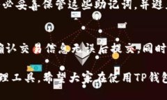    如何下载TP钱包教程视频