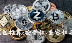 2020年最佳冷钱包推荐：安