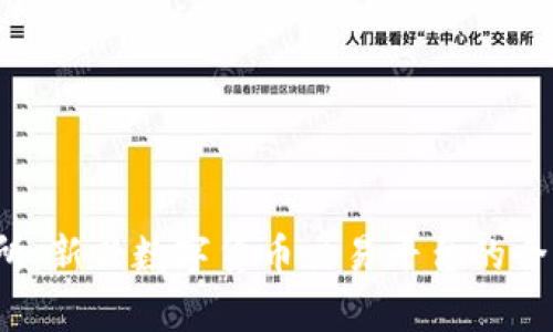 TYT交易所：新兴数字货币交易平台的全方位解析