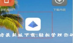 TP钱包官方最新版下载：轻