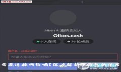 冷钱包还需要连接网络吗