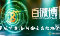  bk钱包安卓版下载：如何