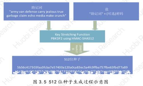 数字货币支付平台的全面解析与发展前景