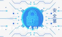 交易所比特币冷钱包：安