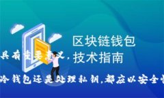   冷钱包生成相同私钥的概