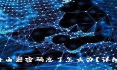 : TP-Link无线路由器密码忘