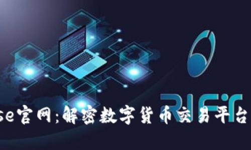 Bitbase官网：解密数字货币交易平台的未来