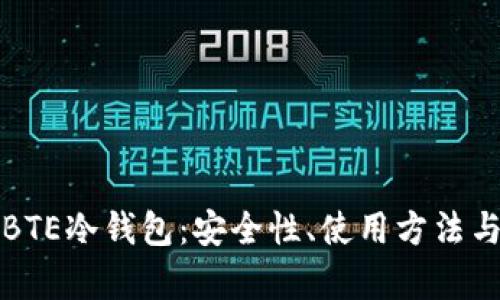 全面解析BTE冷钱包：安全性、使用方法与市场前景