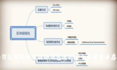 如何使用欧科云链冷钱包