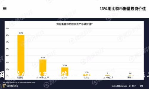 币圈分析APP推荐：最值得关注的数字货币数据工具