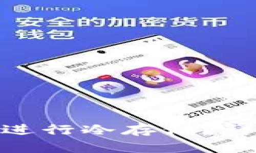 : 数字钱包如何进行冷存储？详解安全管理策略