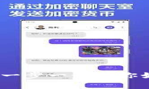 tp钱包国际版下载：一步一步教你如何安全下载和使用