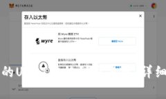 如何将TP钱包中的USDT转移