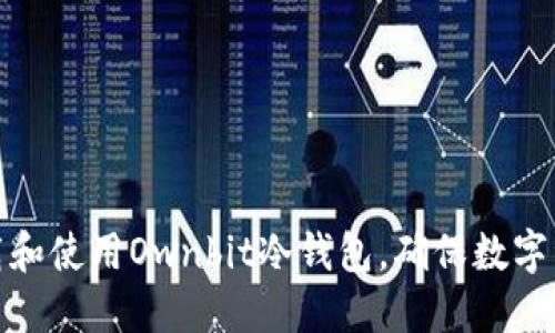 如何下载和使用Ownbit冷钱包，确保数字资产安全